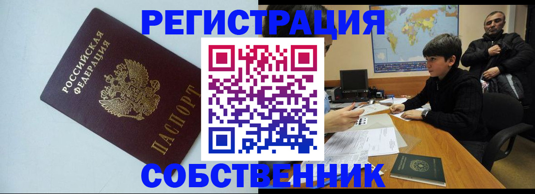 прописка регистрация в Тереке